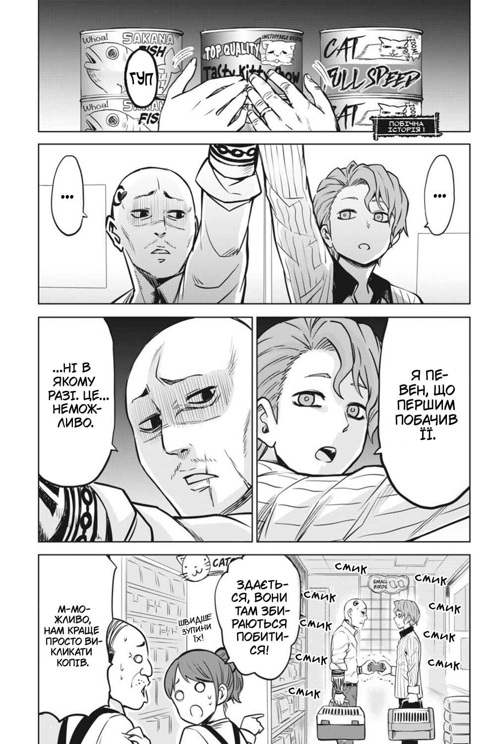 Chapter 28.5 - Page 1