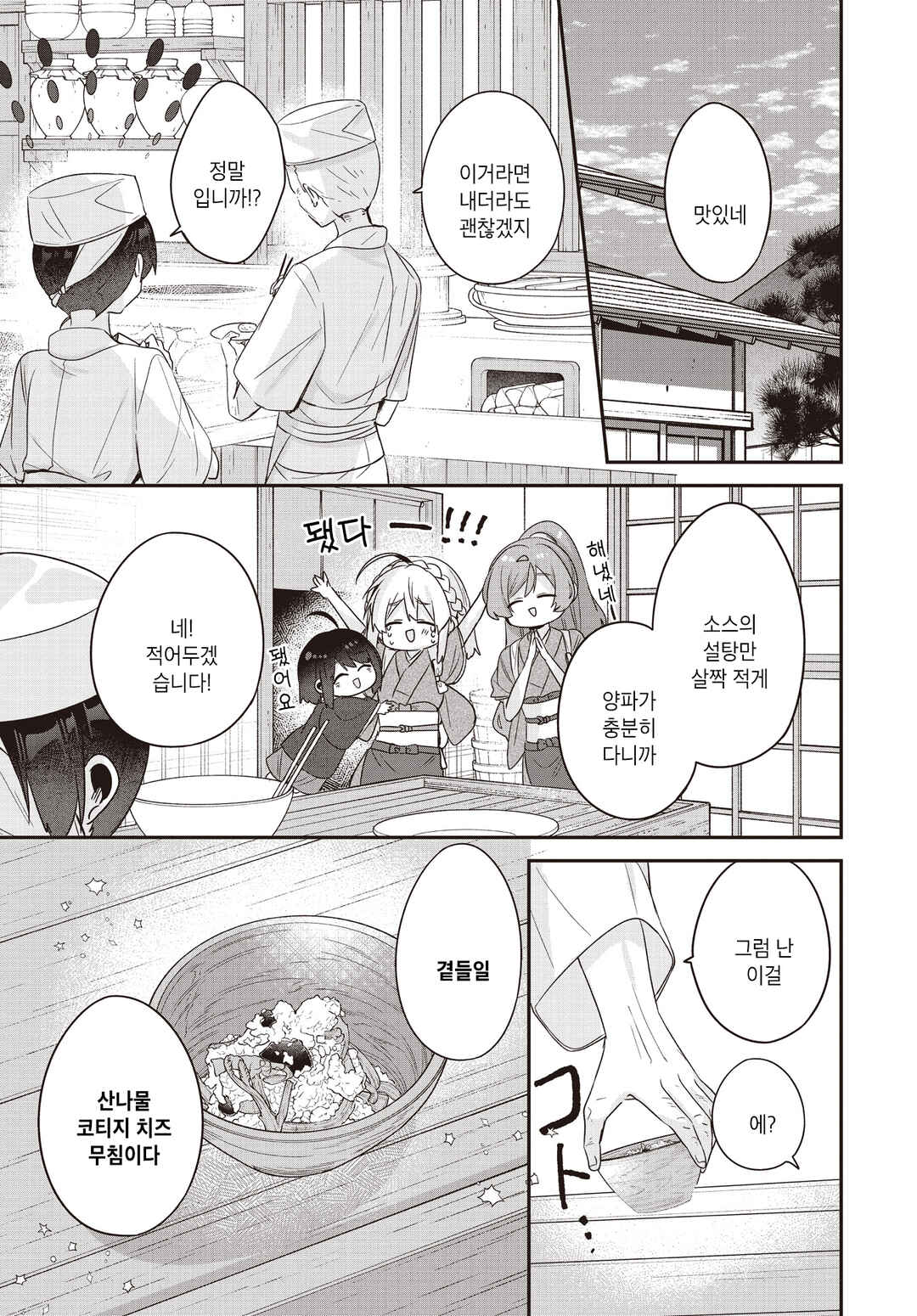 Chapter 30 - Page 3