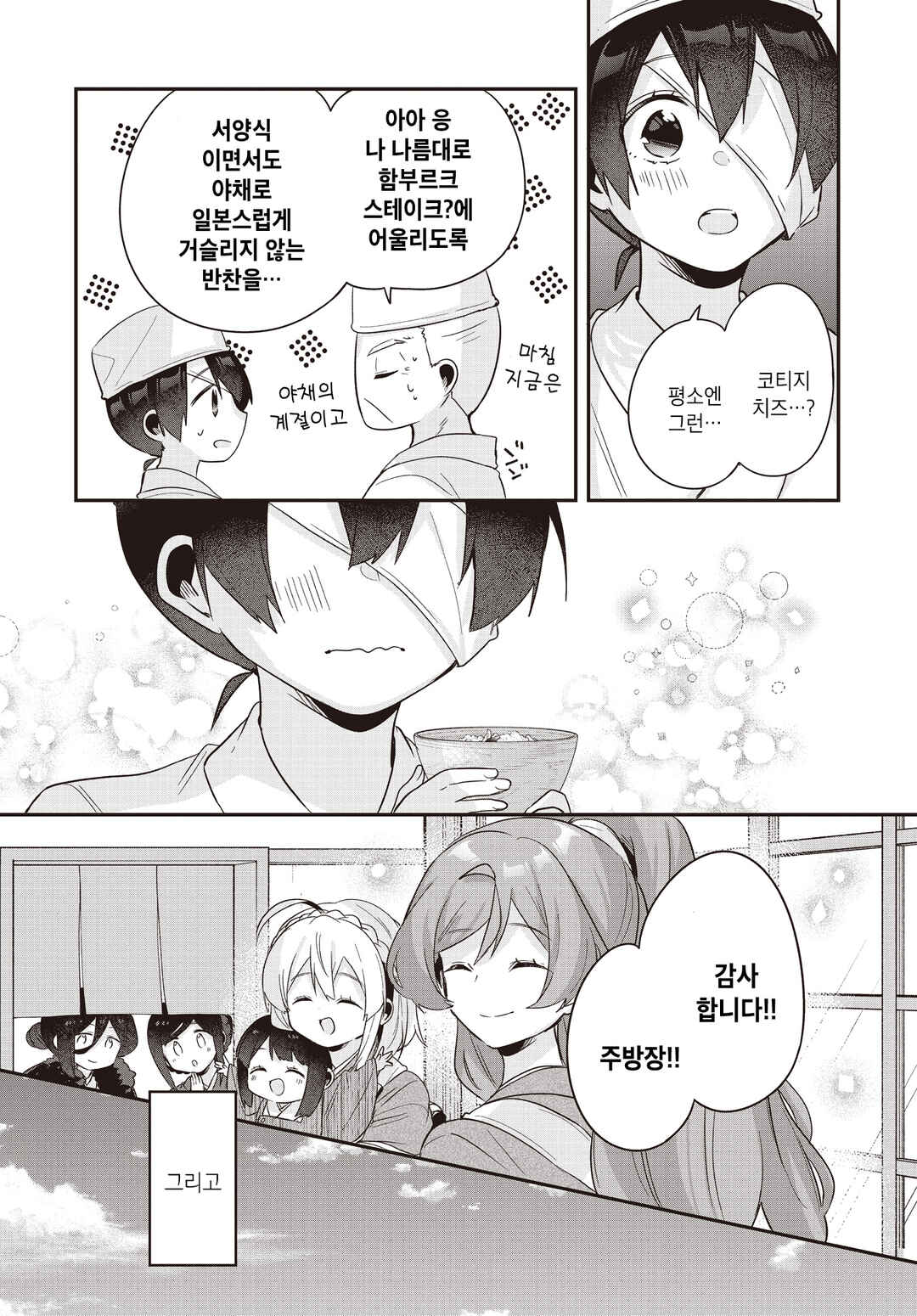Chapter 30 - Page 4