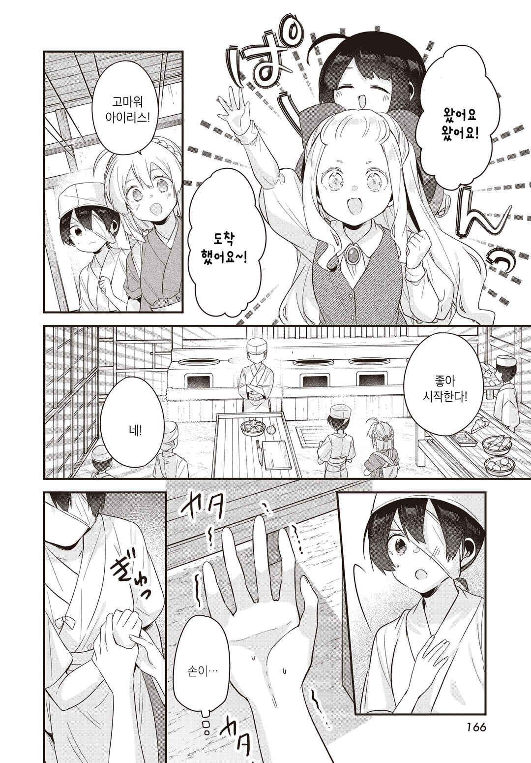 Chapter 30 - Page 6