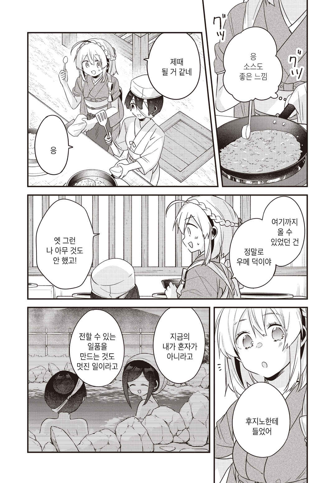 Chapter 30 - Page 8