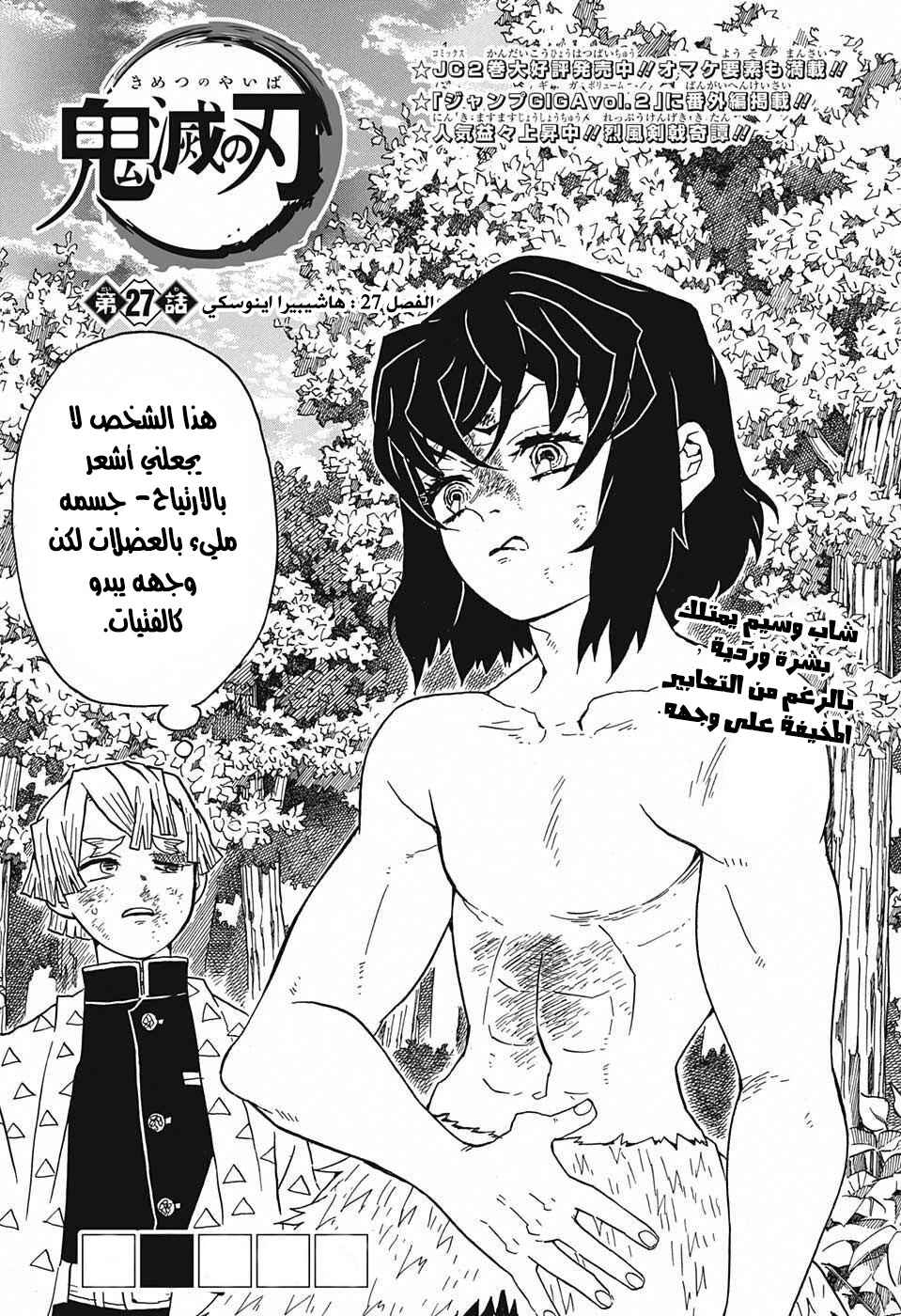 Chapter 27 - Page 1