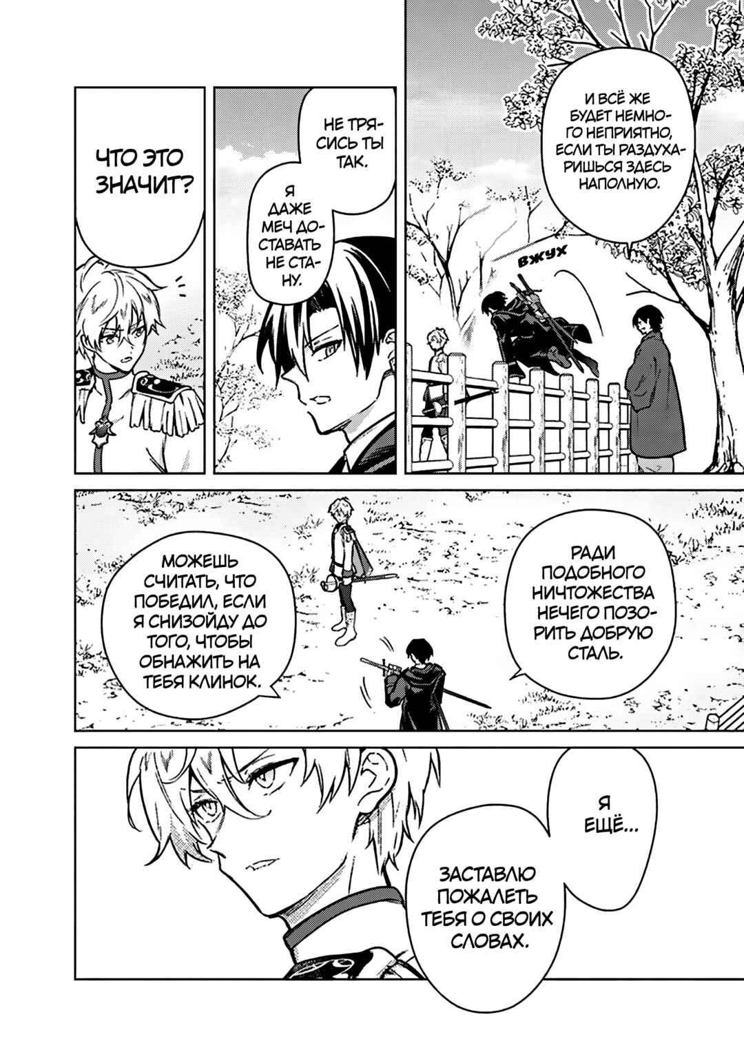 Chapter 84 - Page 6