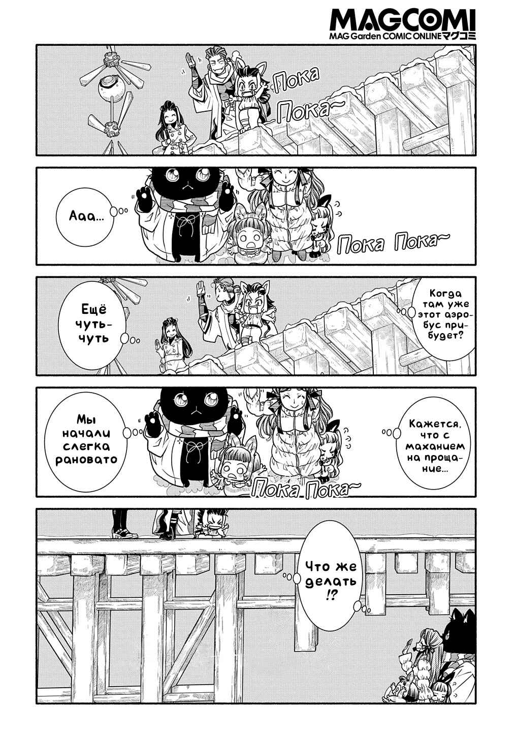 Chapter 18 - Page 16