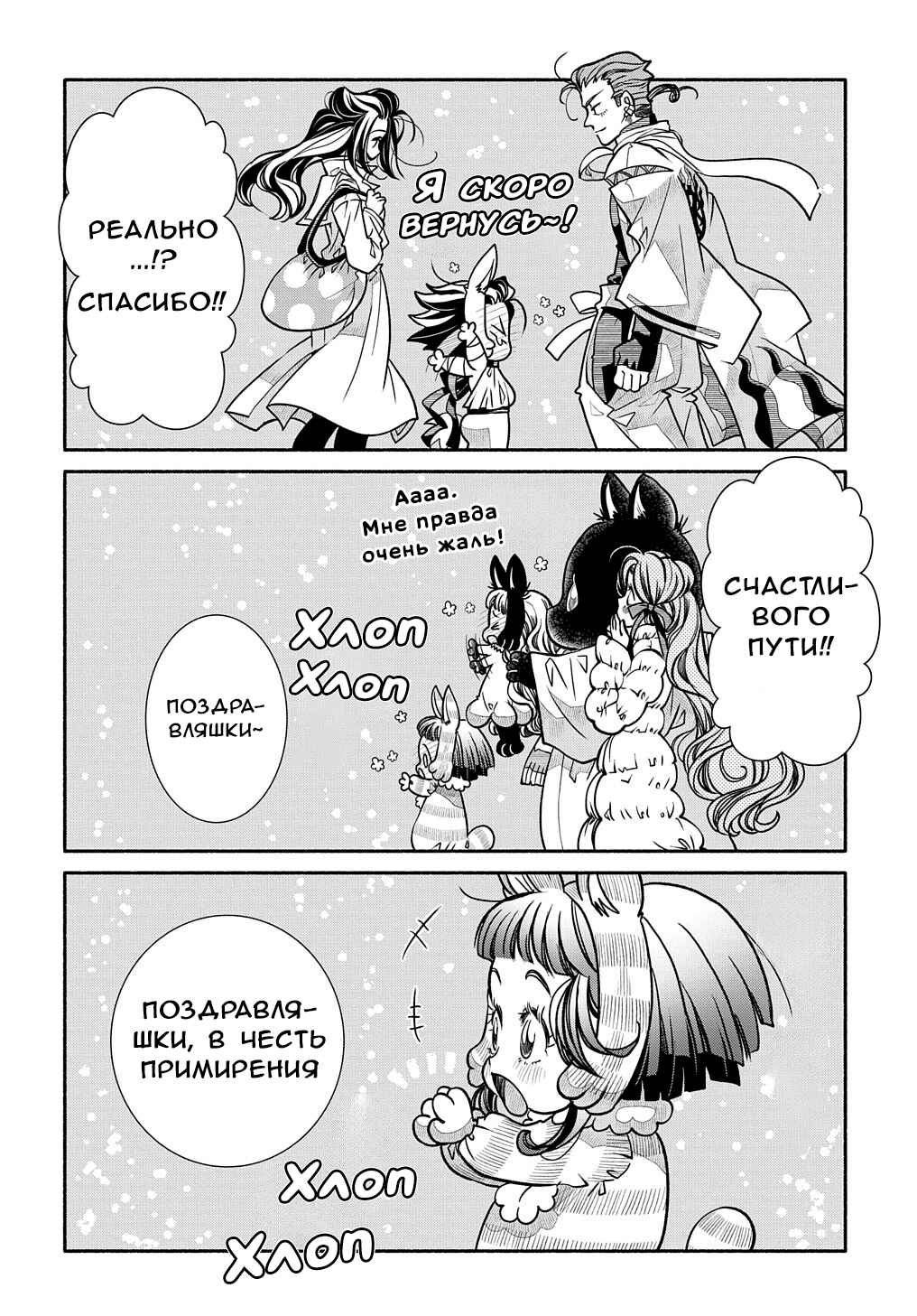 Chapter 18 - Page 21