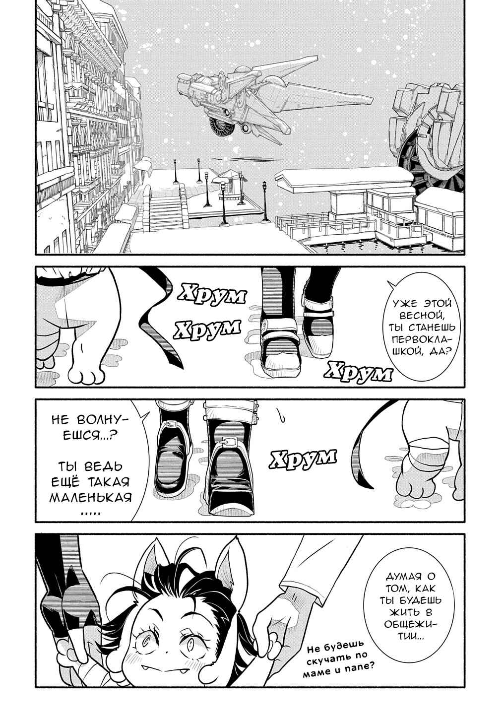 Chapter 18 - Page 23