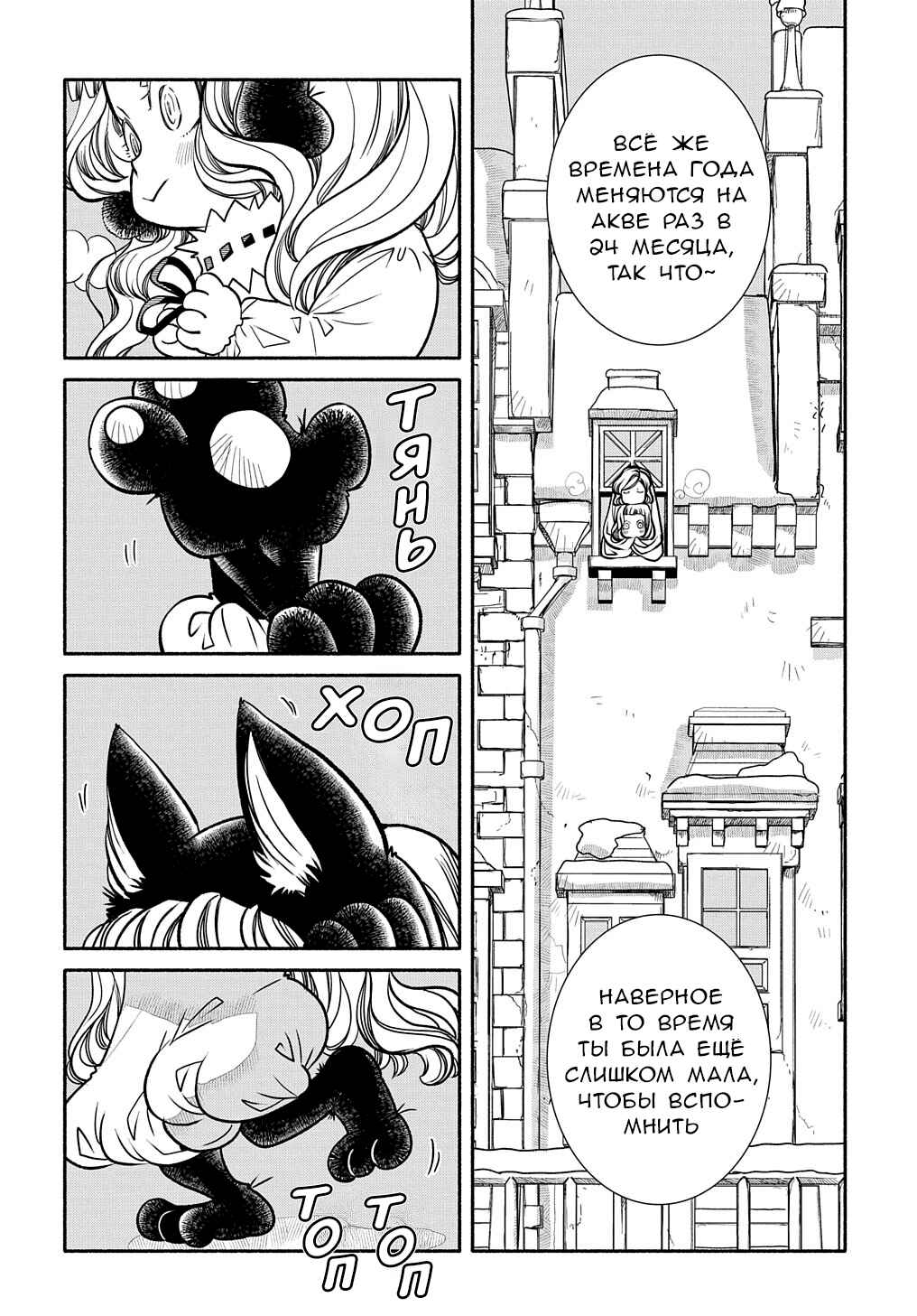 Chapter 18 - Page 6