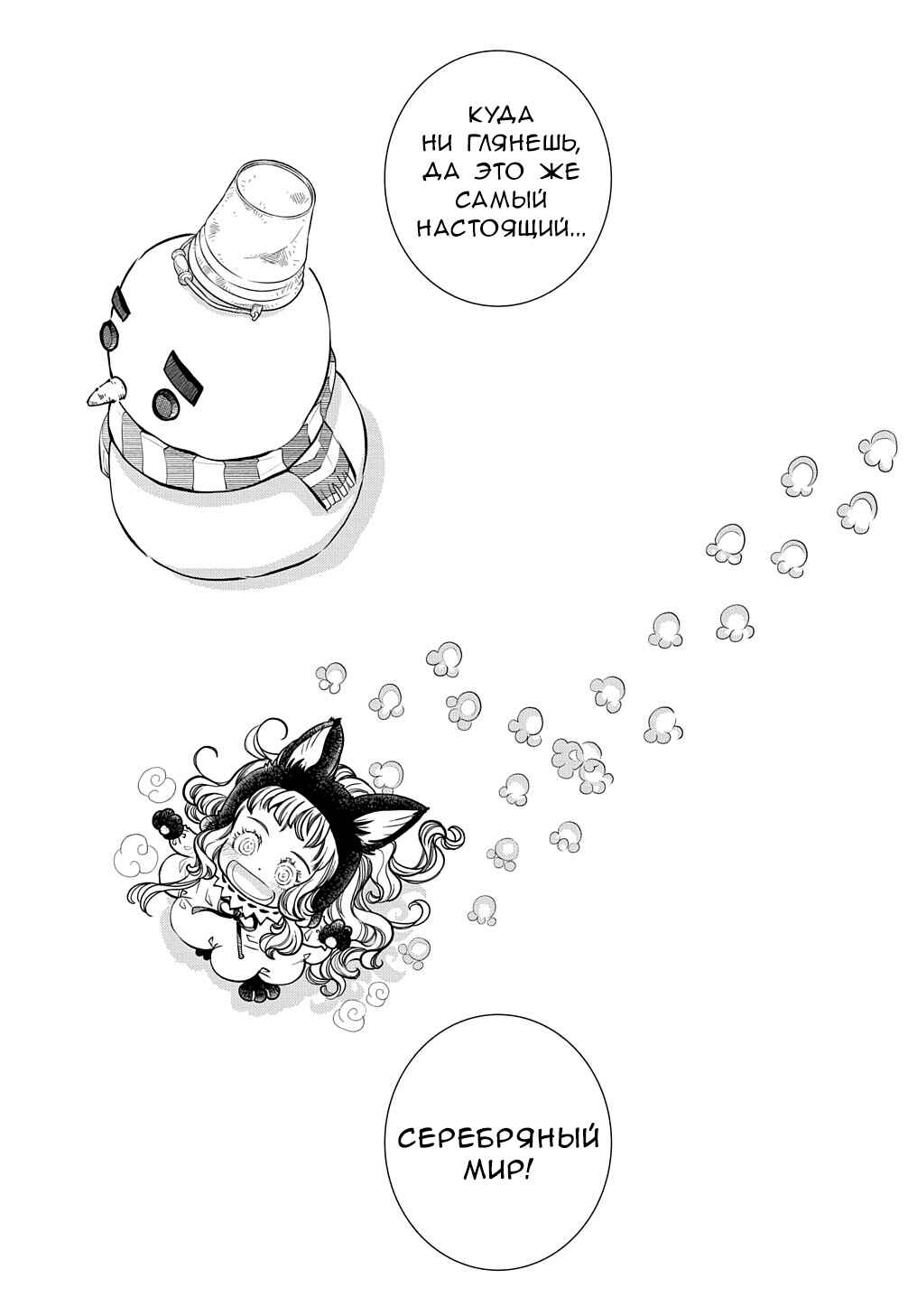 Chapter 18 - Page 7