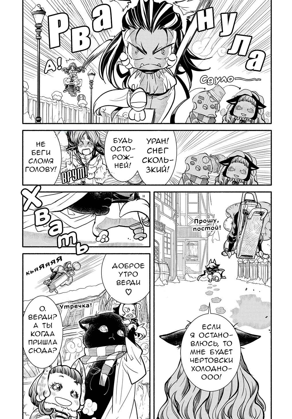 Chapter 18 - Page 9