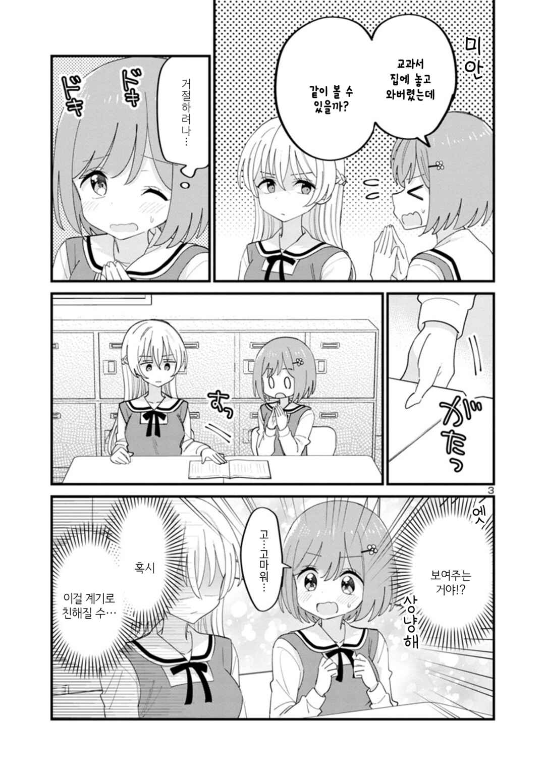 Chapter 2 - Page 3