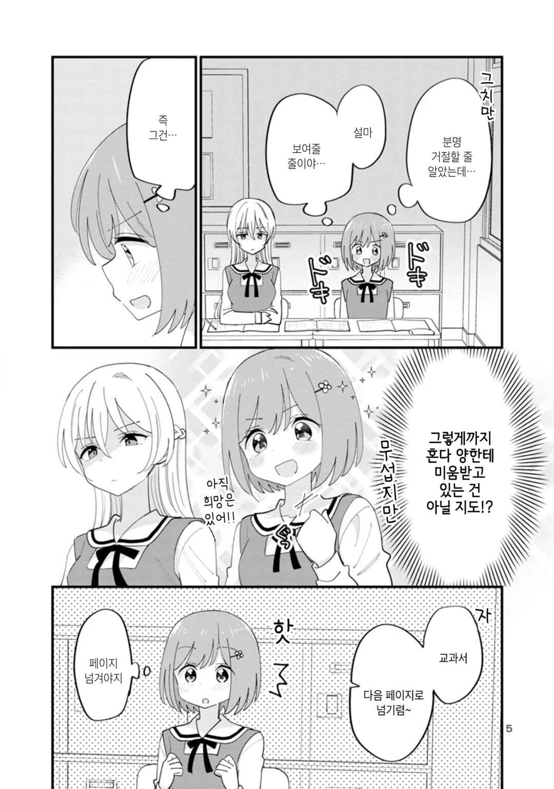Chapter 2 - Page 5