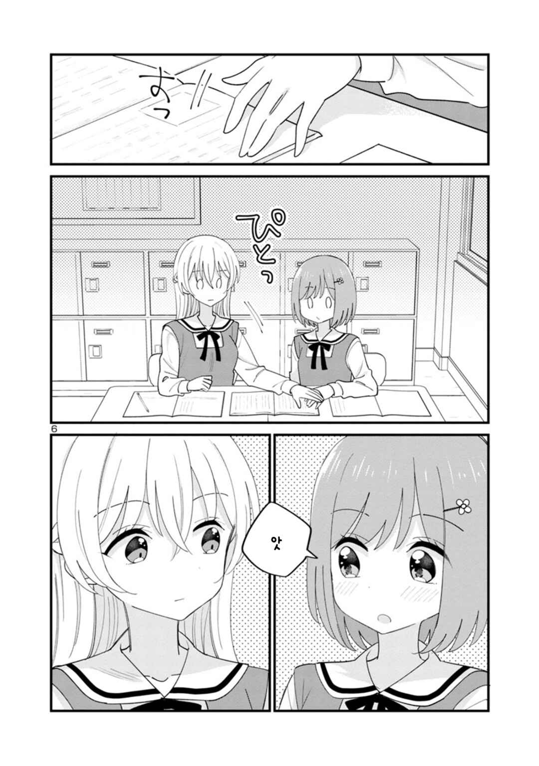 Chapter 2 - Page 6
