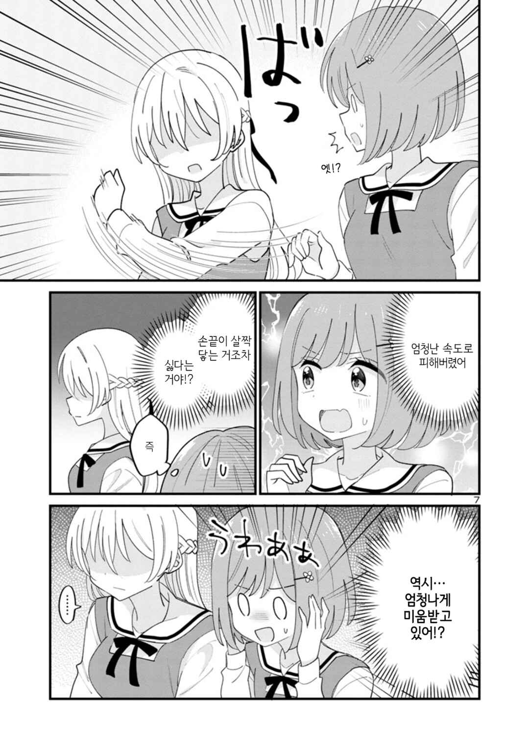 Chapter 2 - Page 7