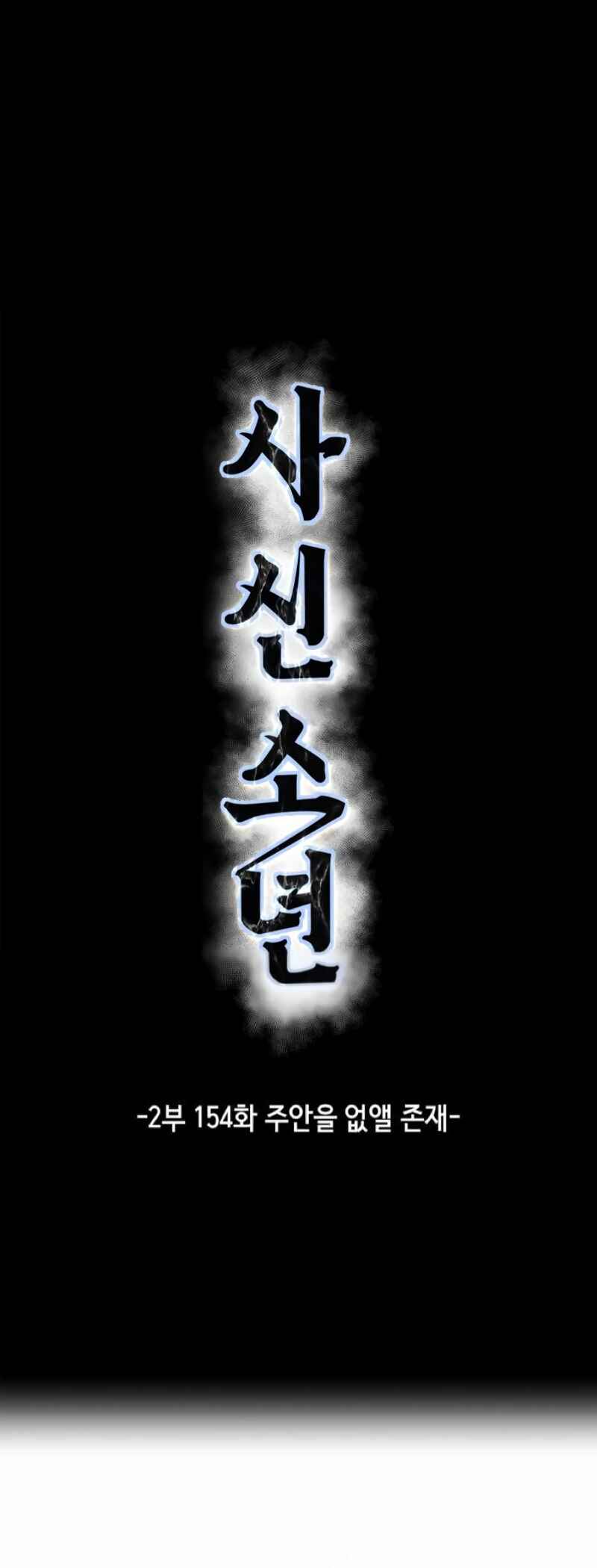 Chapter 302 - Page 25