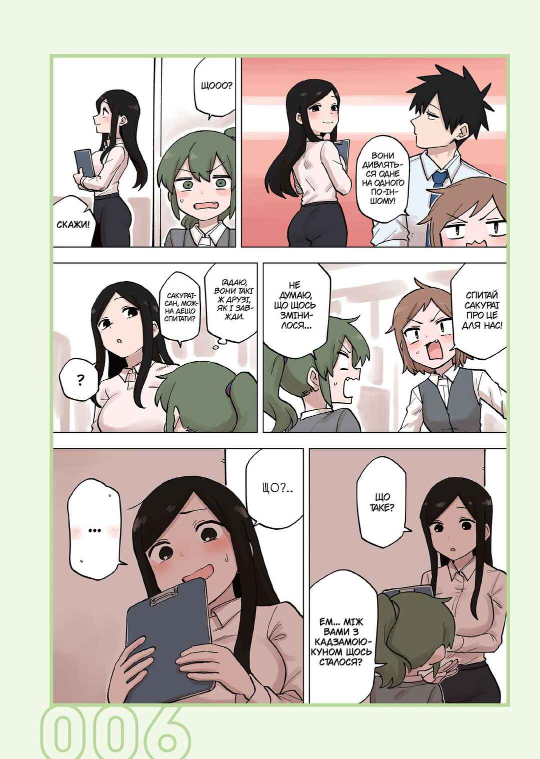 Chapter 196 - Page 2