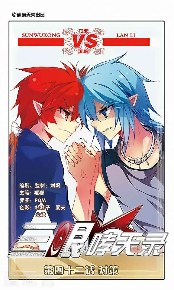 Chapter 42 - Page 1
