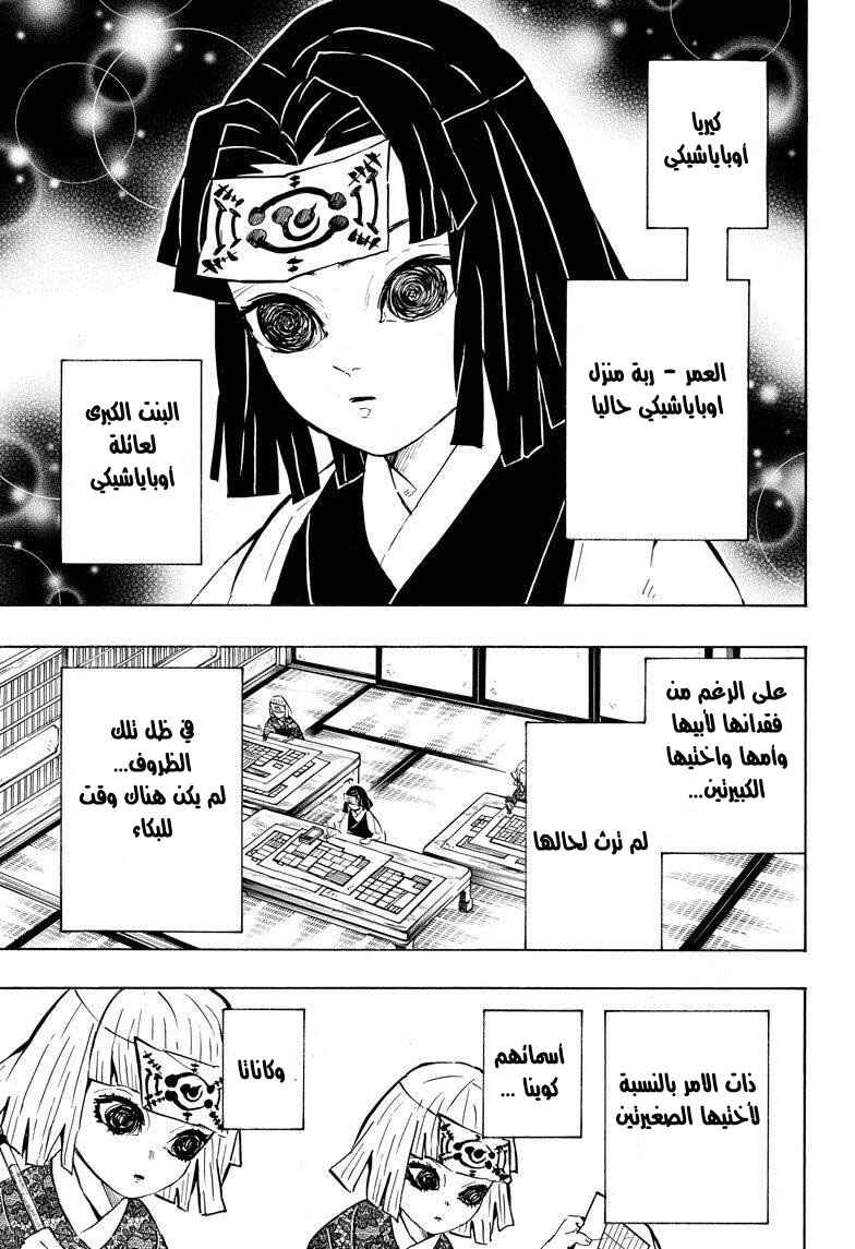 Chapter 144 - Page 7