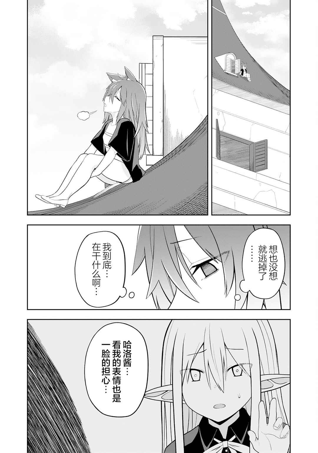 Chapter 19 - Page 2