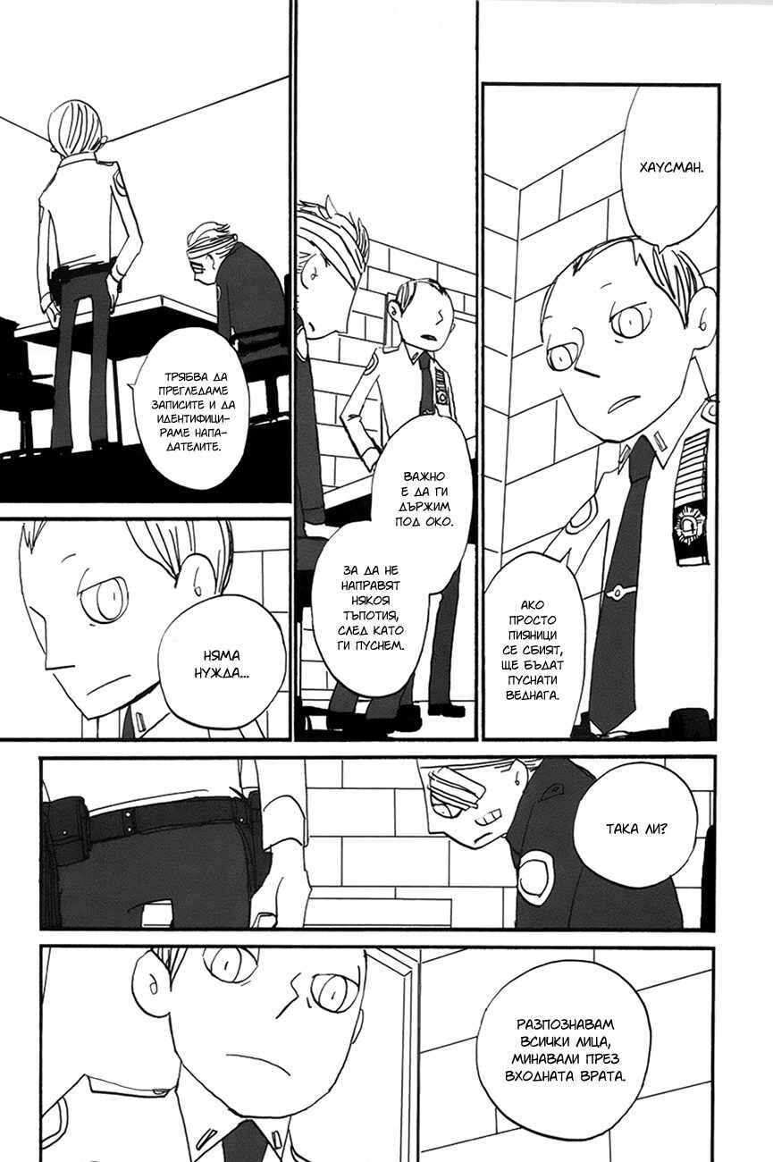 Chapter 8 - Page 23