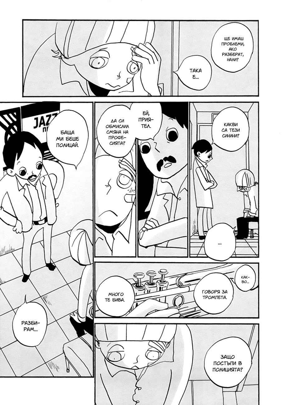Chapter 8 - Page 29