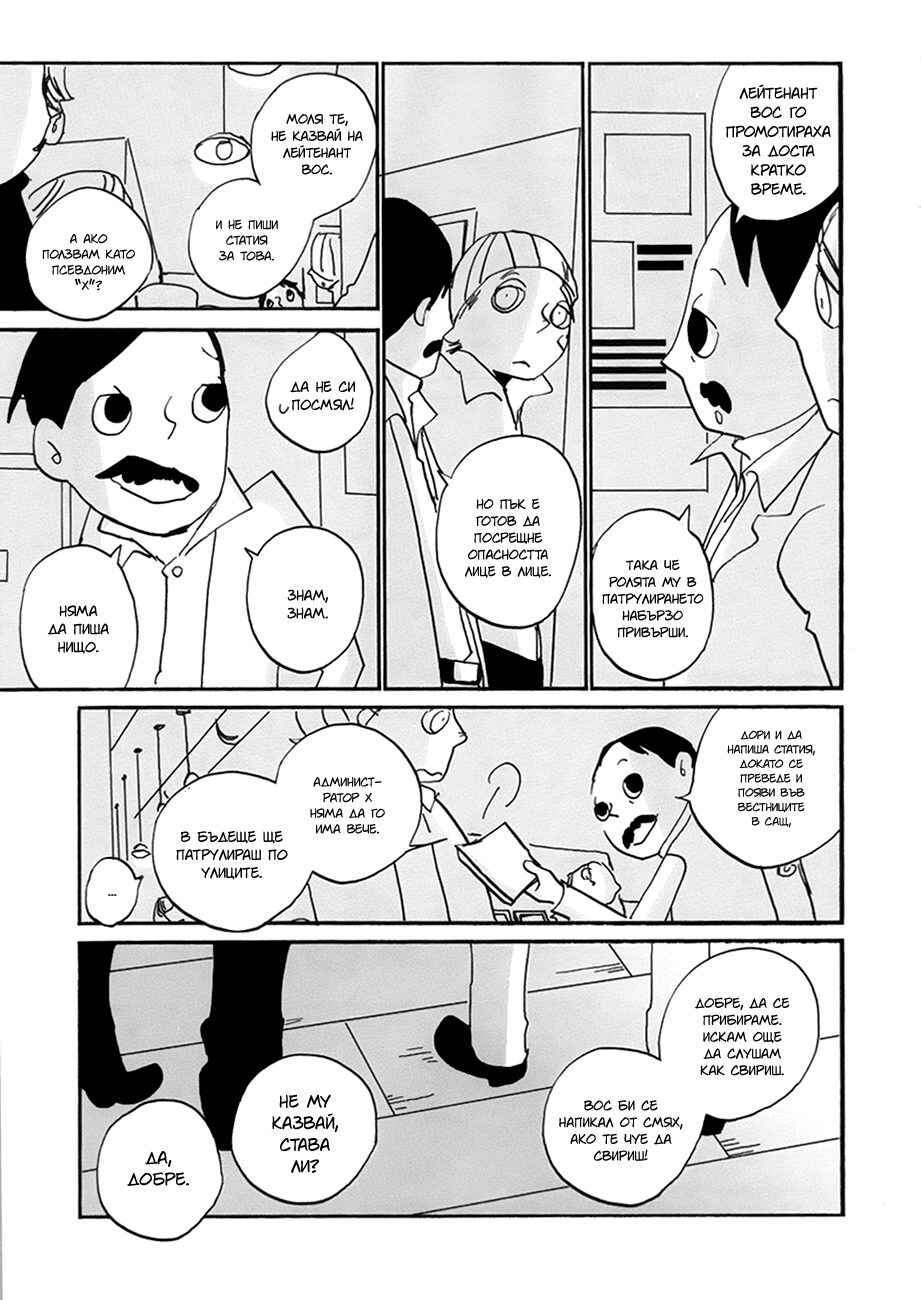 Chapter 8 - Page 33