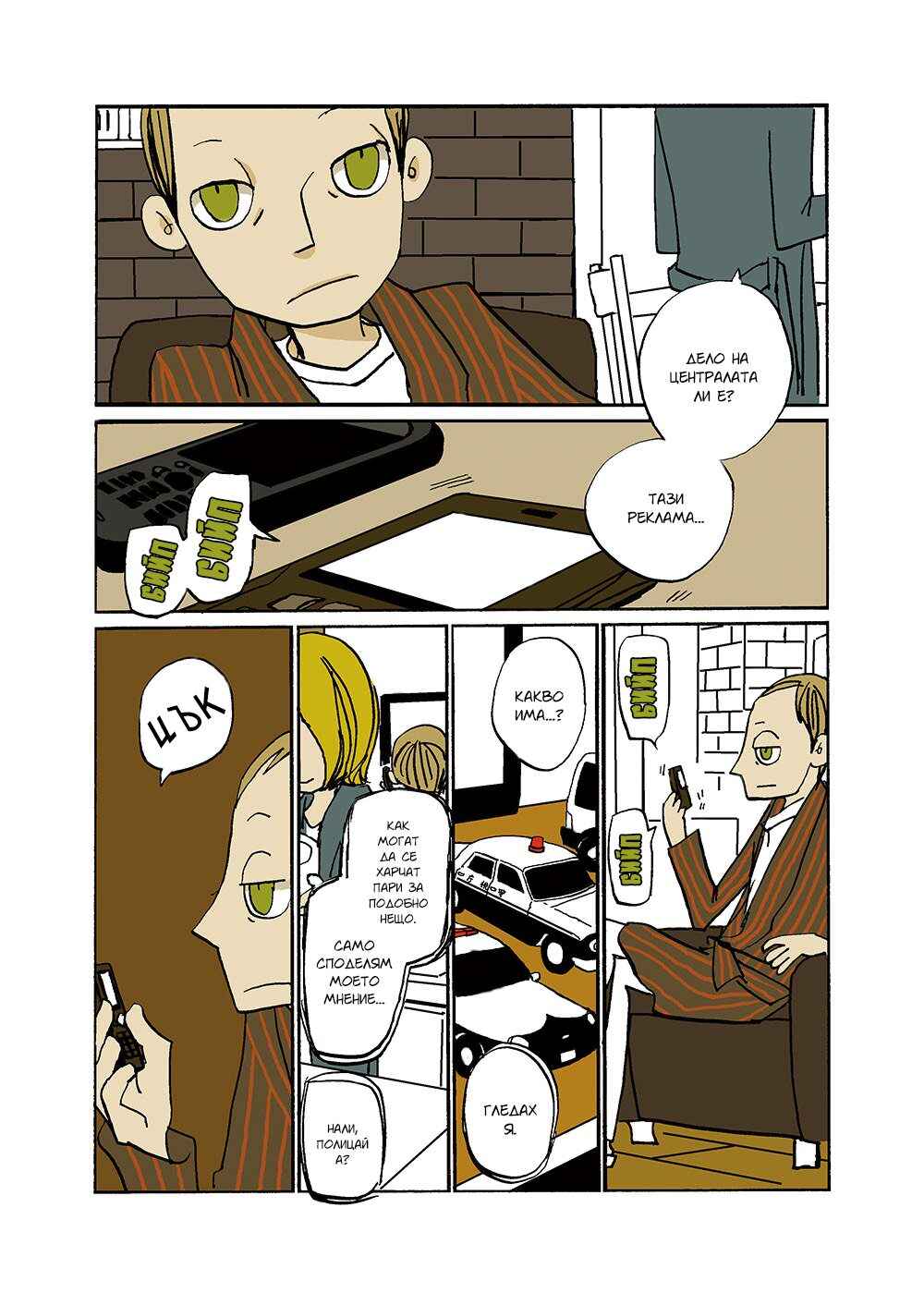 Chapter 8 - Page 5