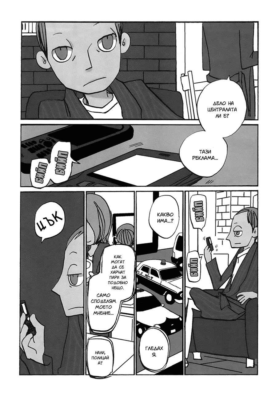 Chapter 8 - Page 6
