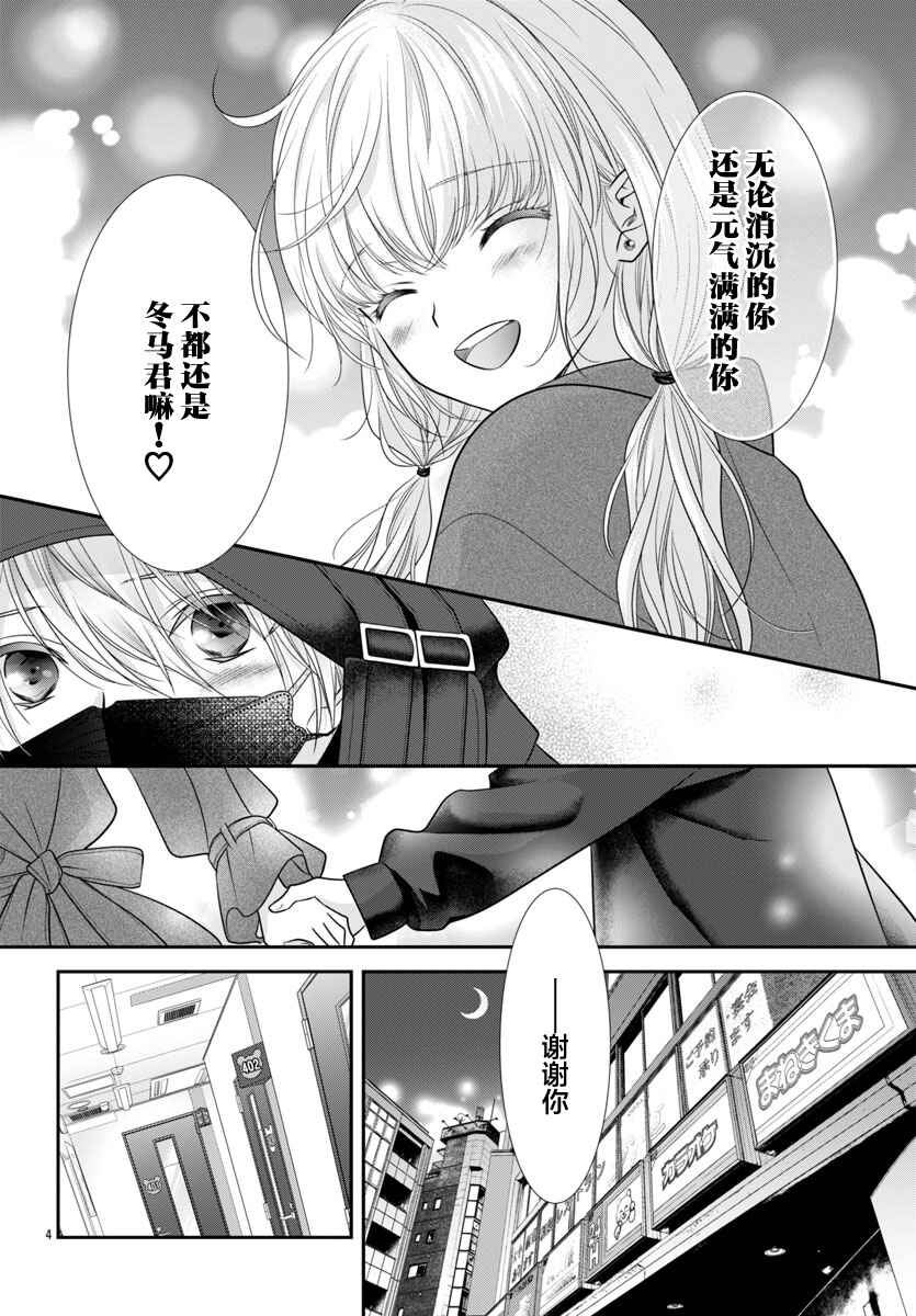 Chapter 10 - Page 6