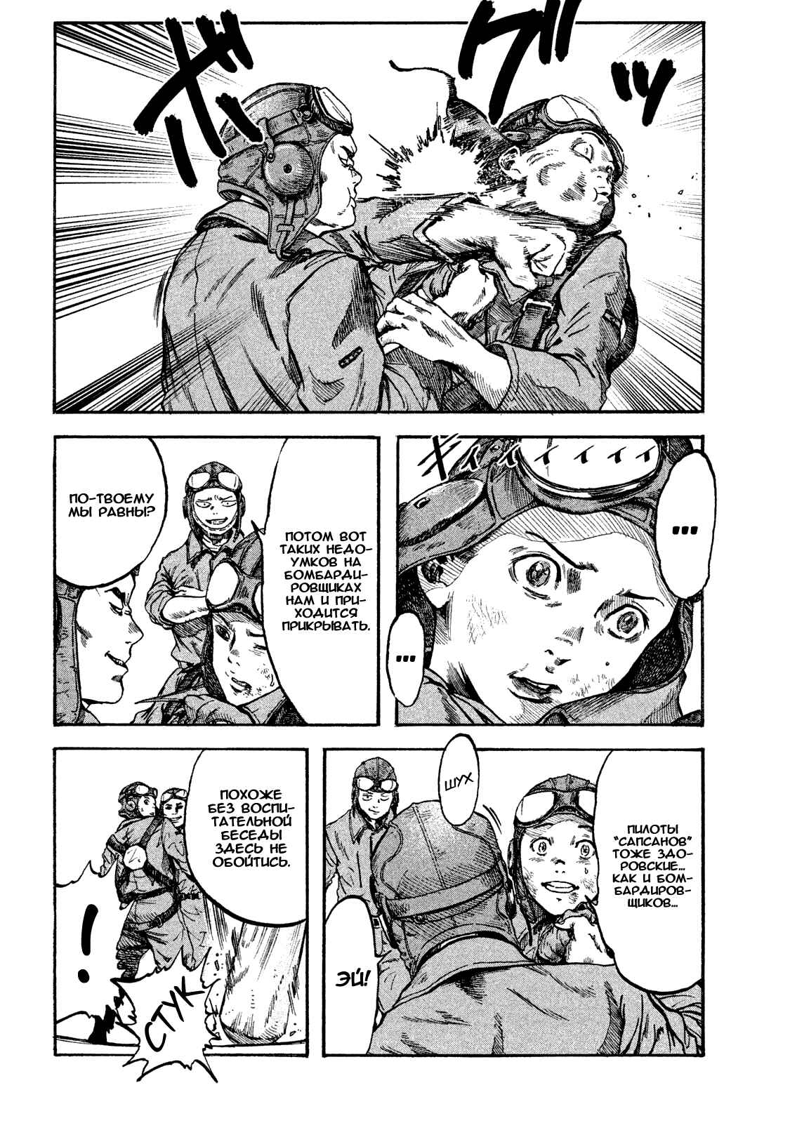 Chapter 2 - Page 6