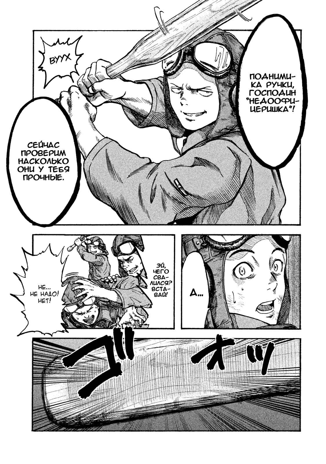 Chapter 2 - Page 7