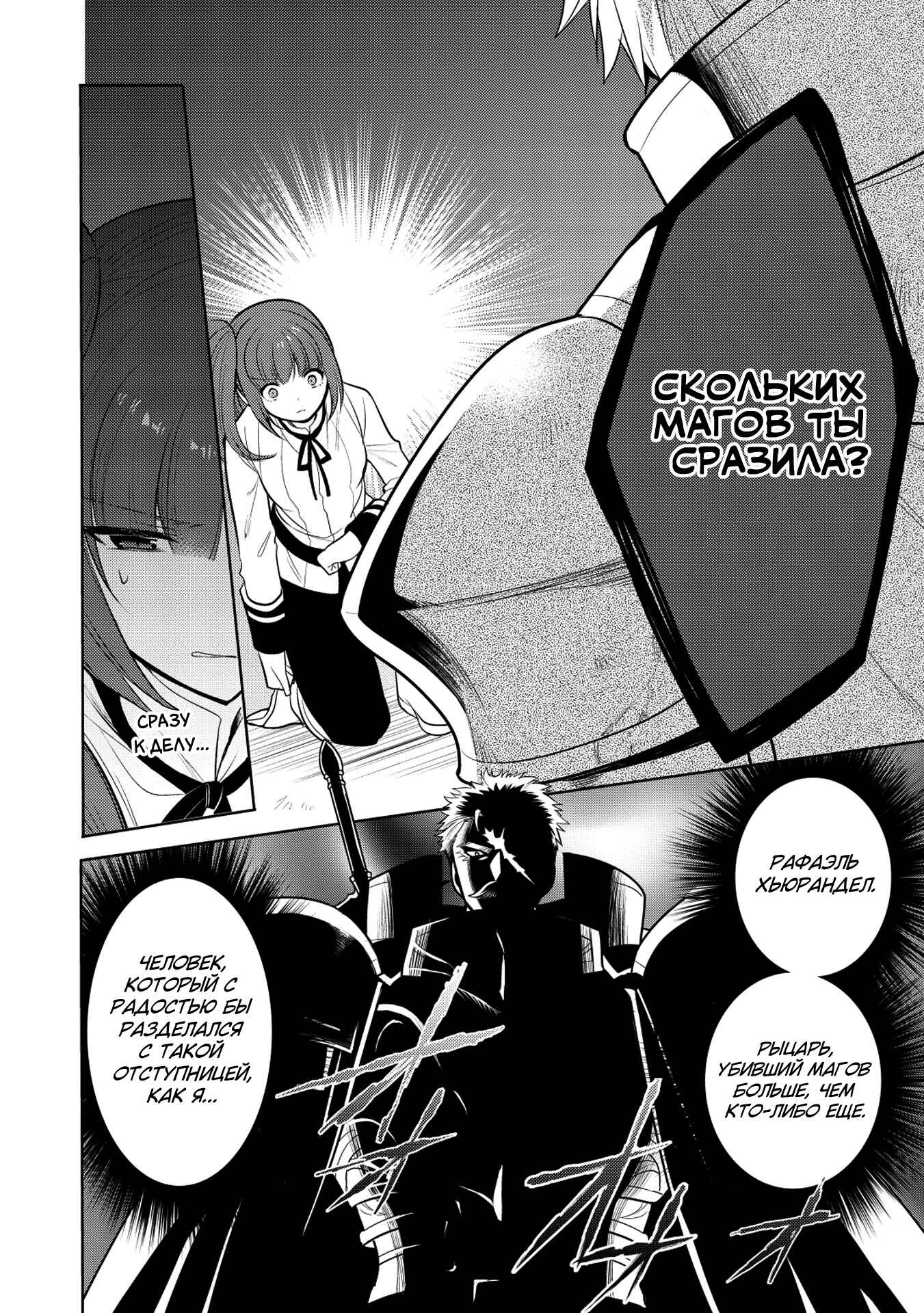 Chapter 18 - Page 4