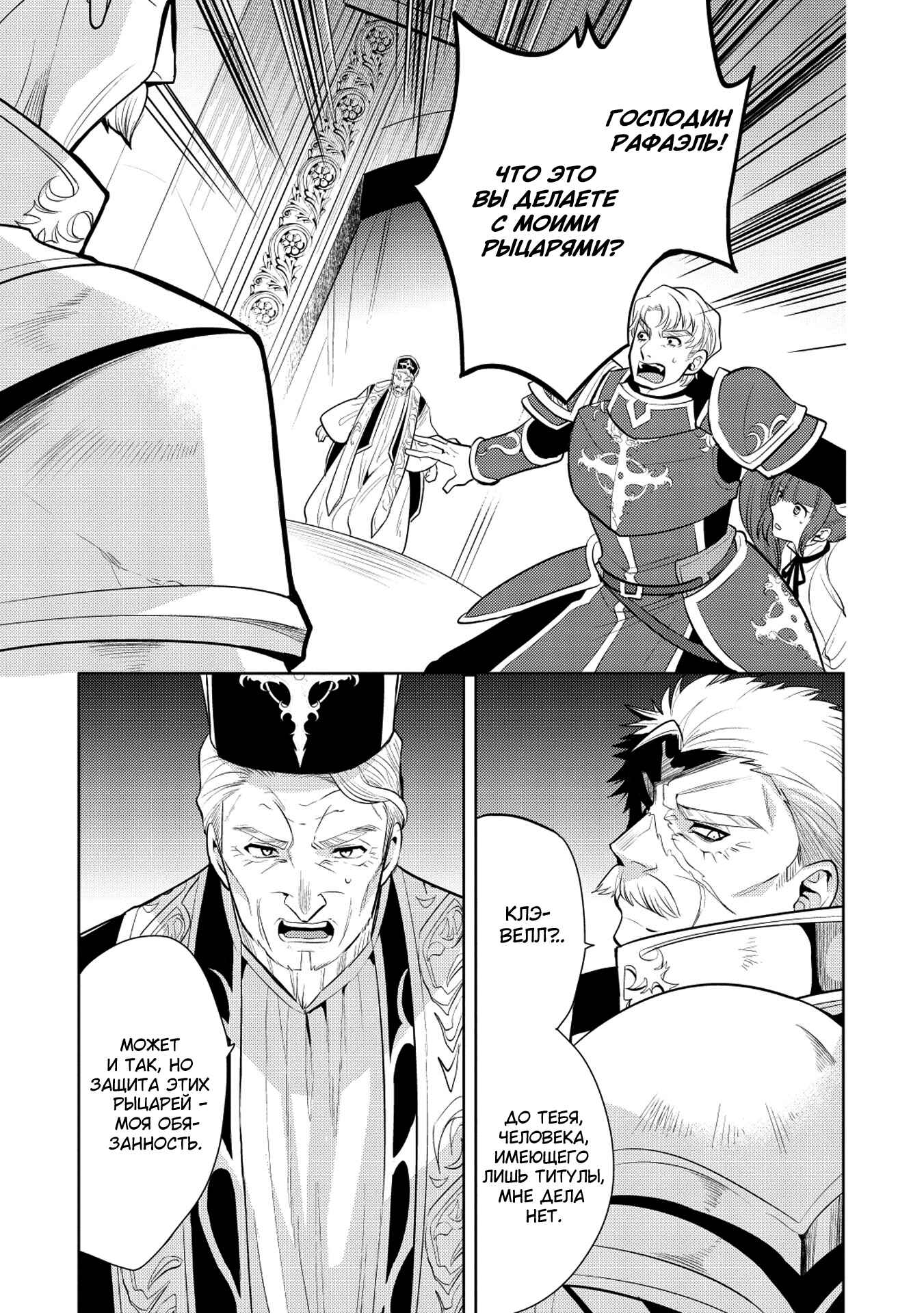 Chapter 18 - Page 7