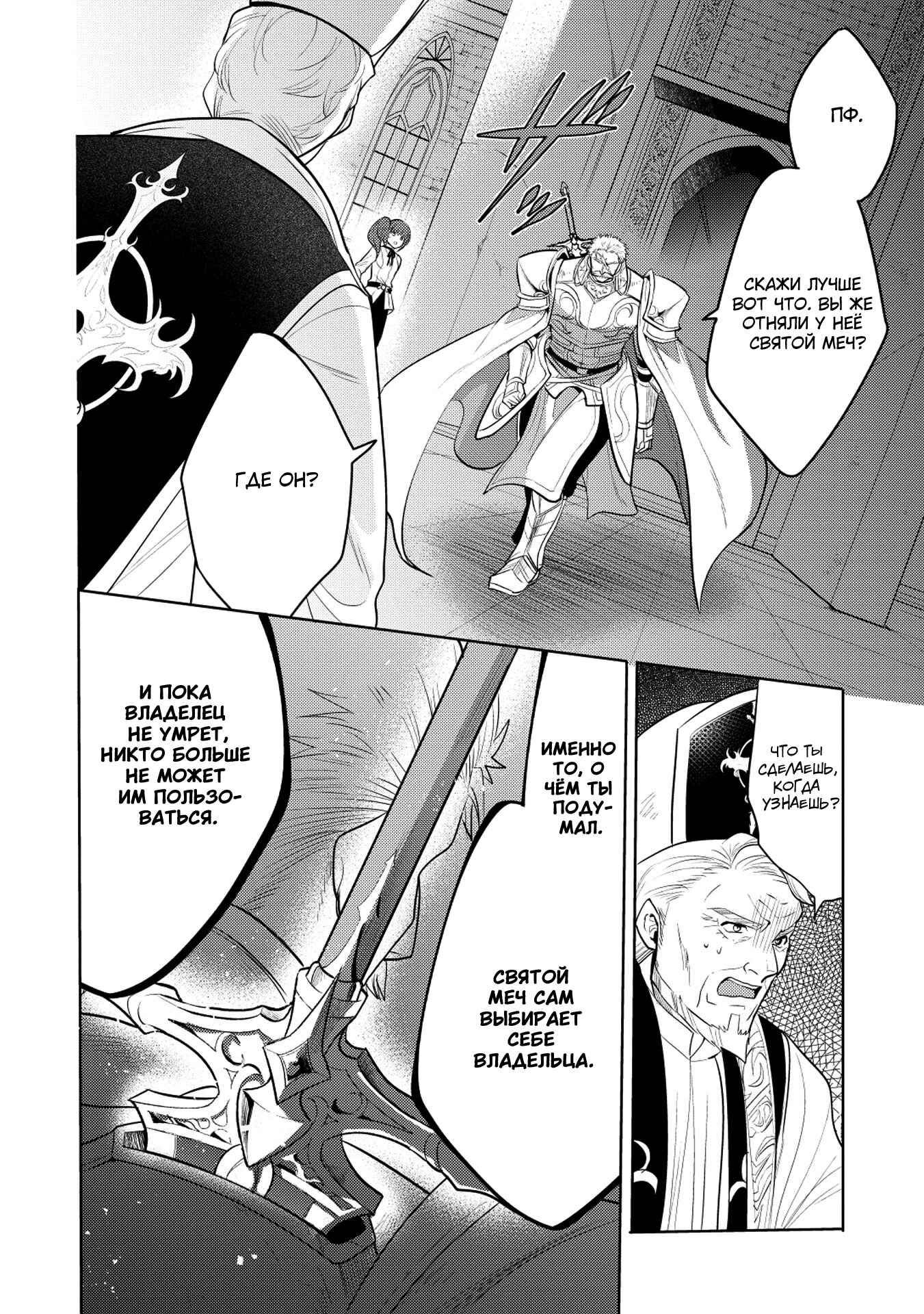 Chapter 18 - Page 8
