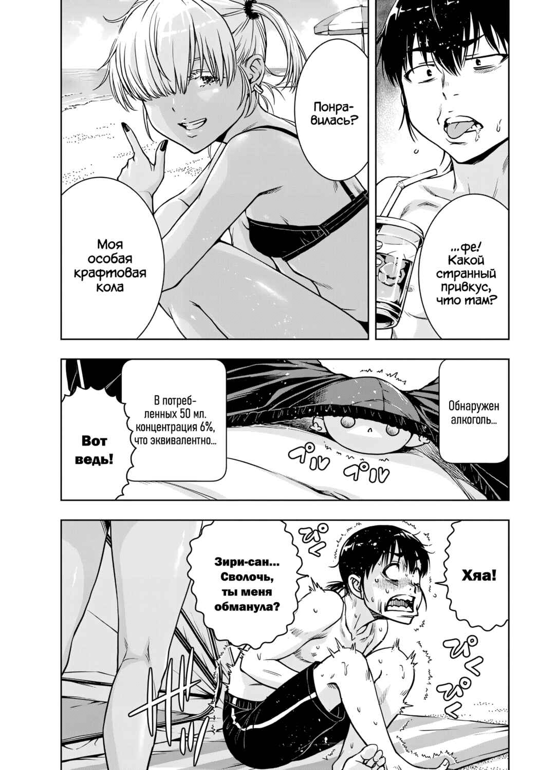 Chapter 26 - Page 7
