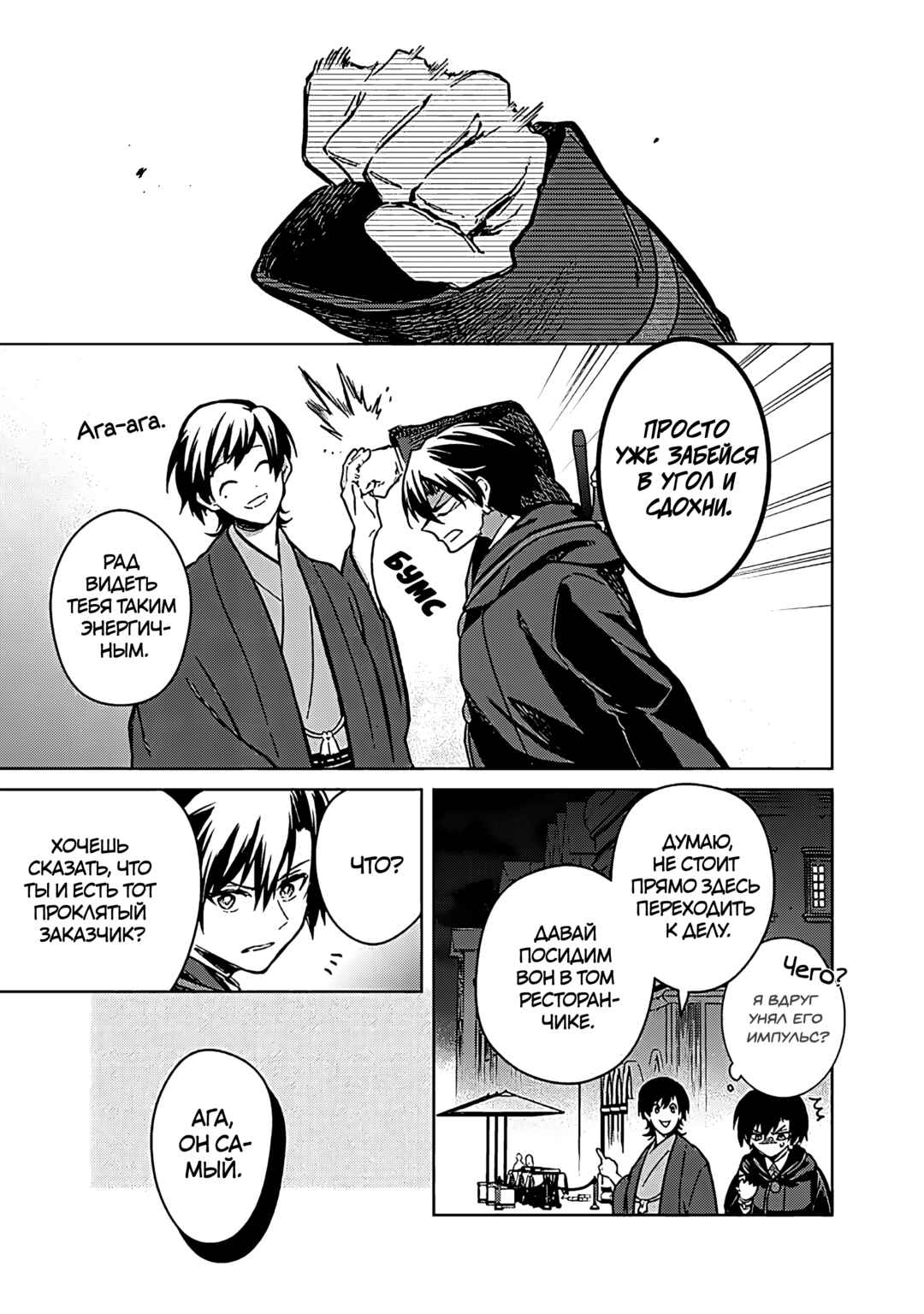 Chapter 76 - Page 1