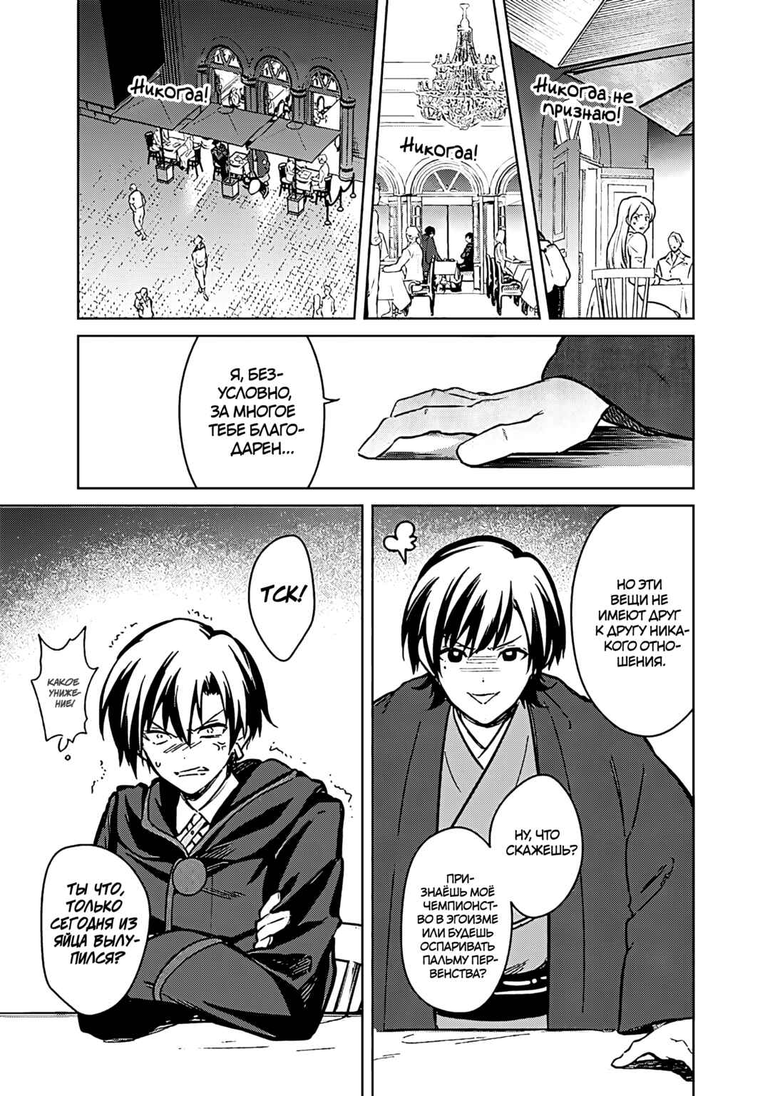 Chapter 76 - Page 11