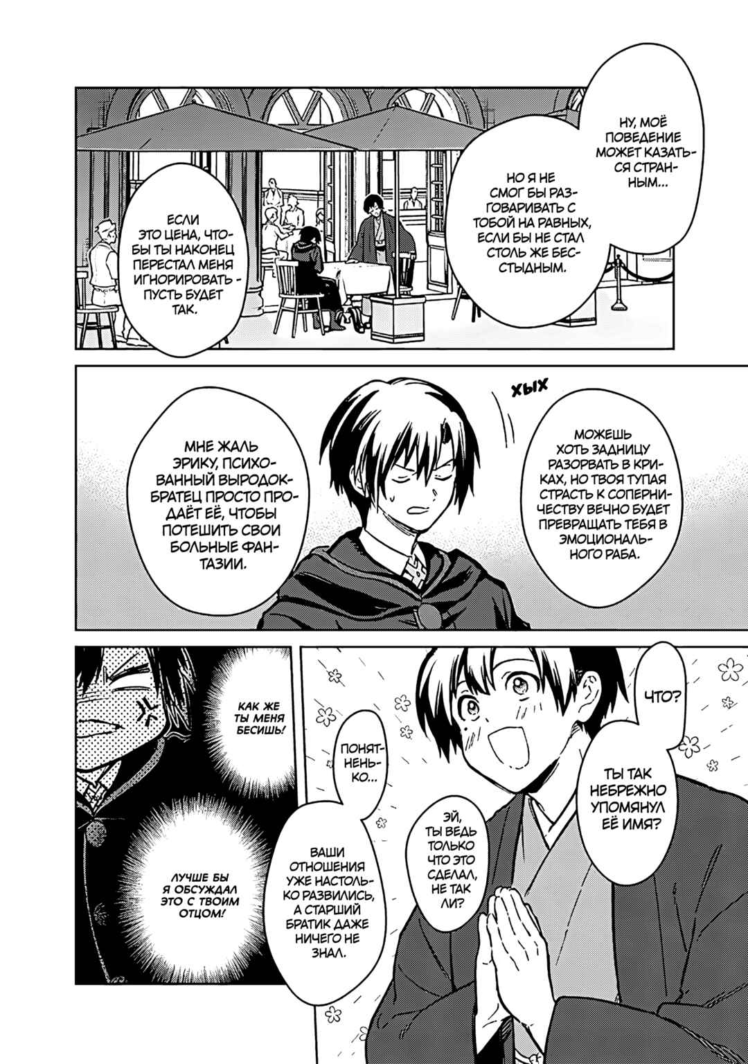Chapter 76 - Page 12