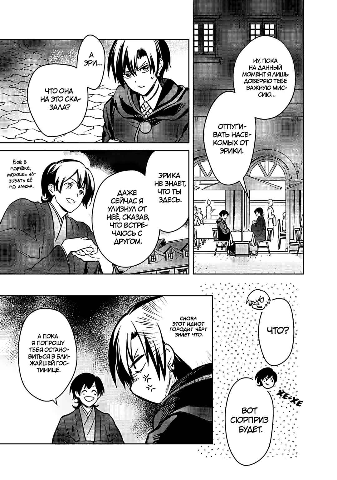 Chapter 76 - Page 13
