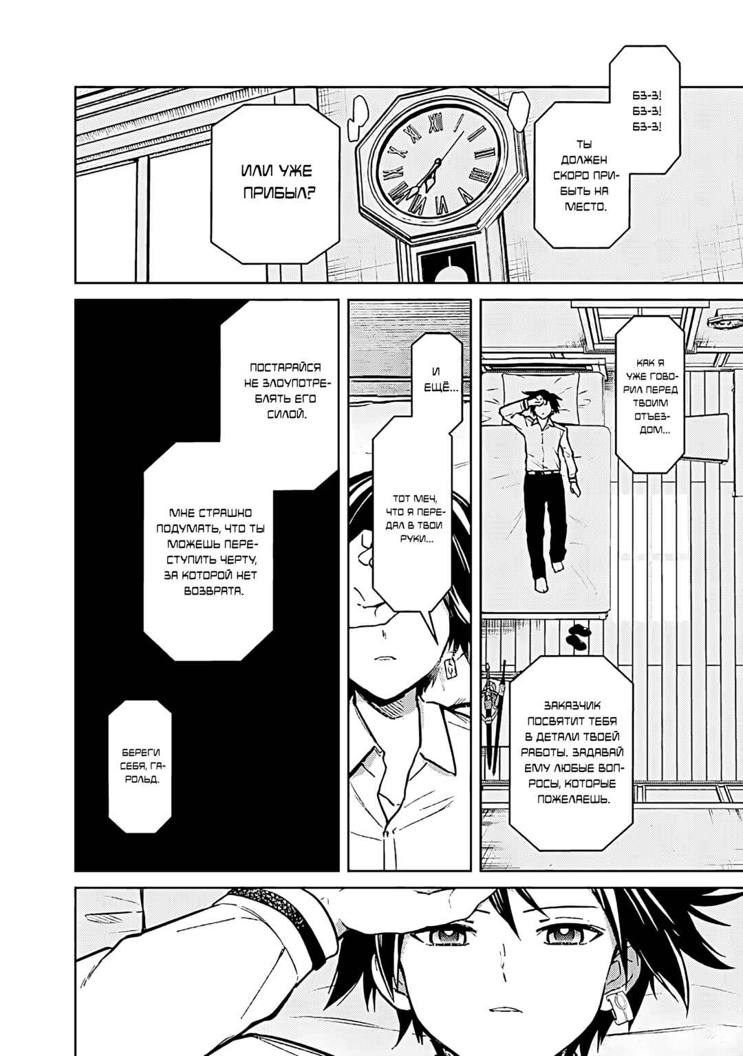 Chapter 76 - Page 18