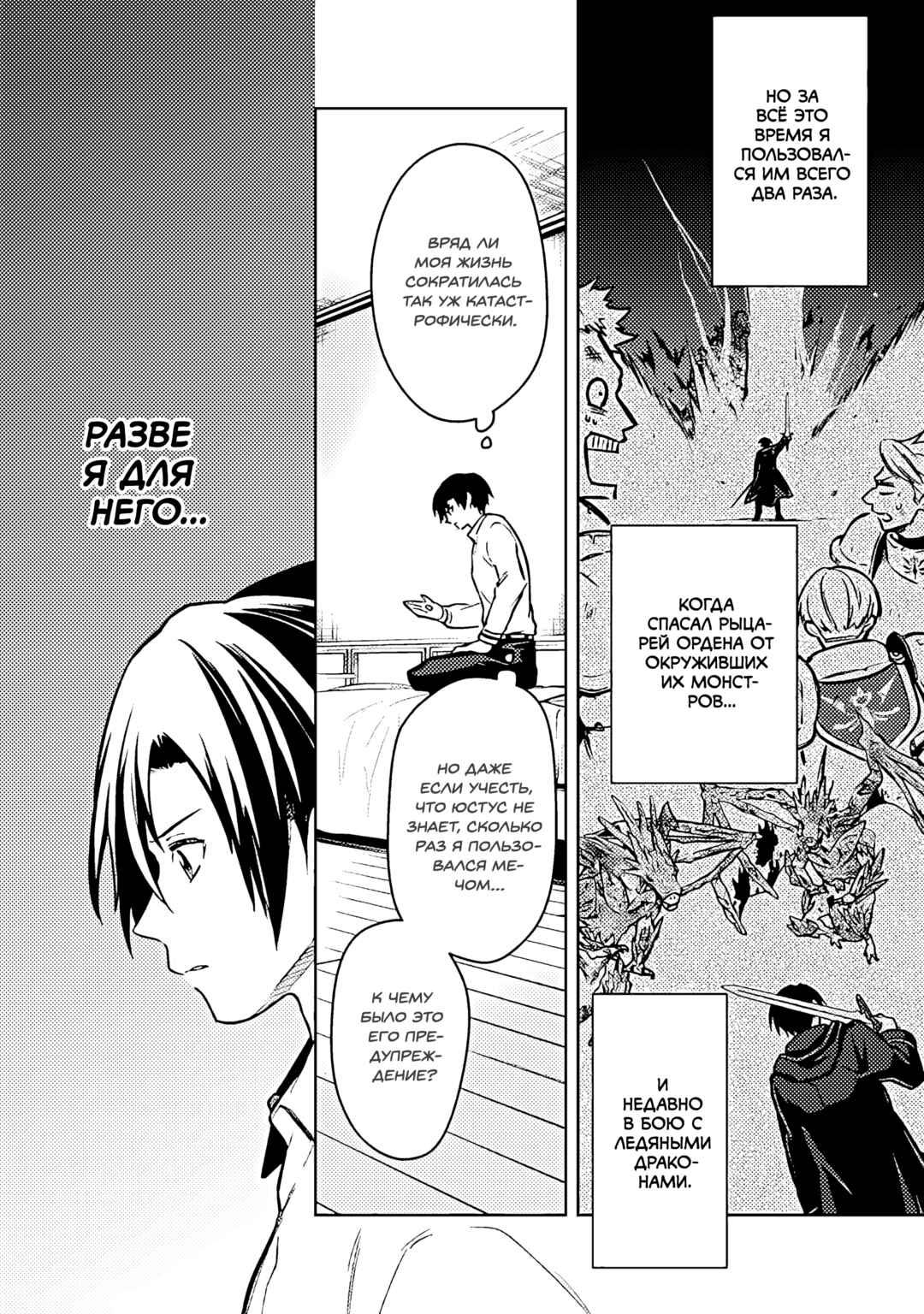 Chapter 76 - Page 20