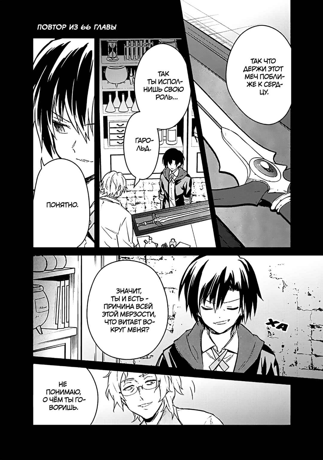Chapter 76 - Page 25
