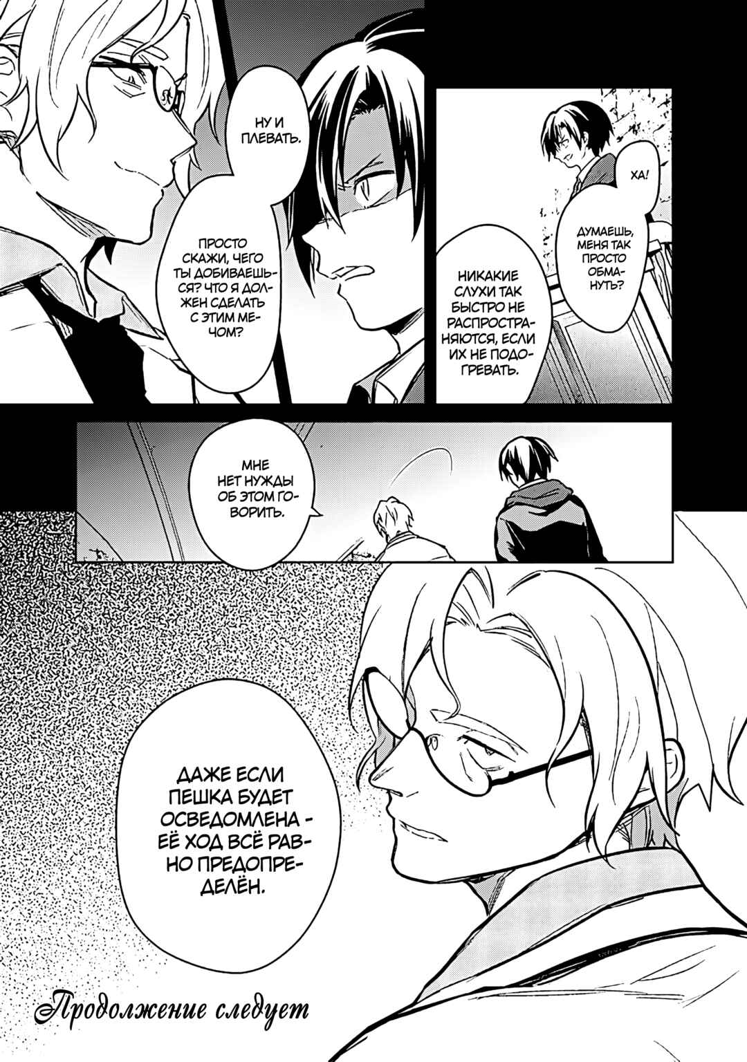 Chapter 76 - Page 27