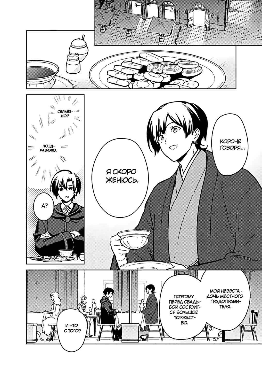 Chapter 76 - Page 4