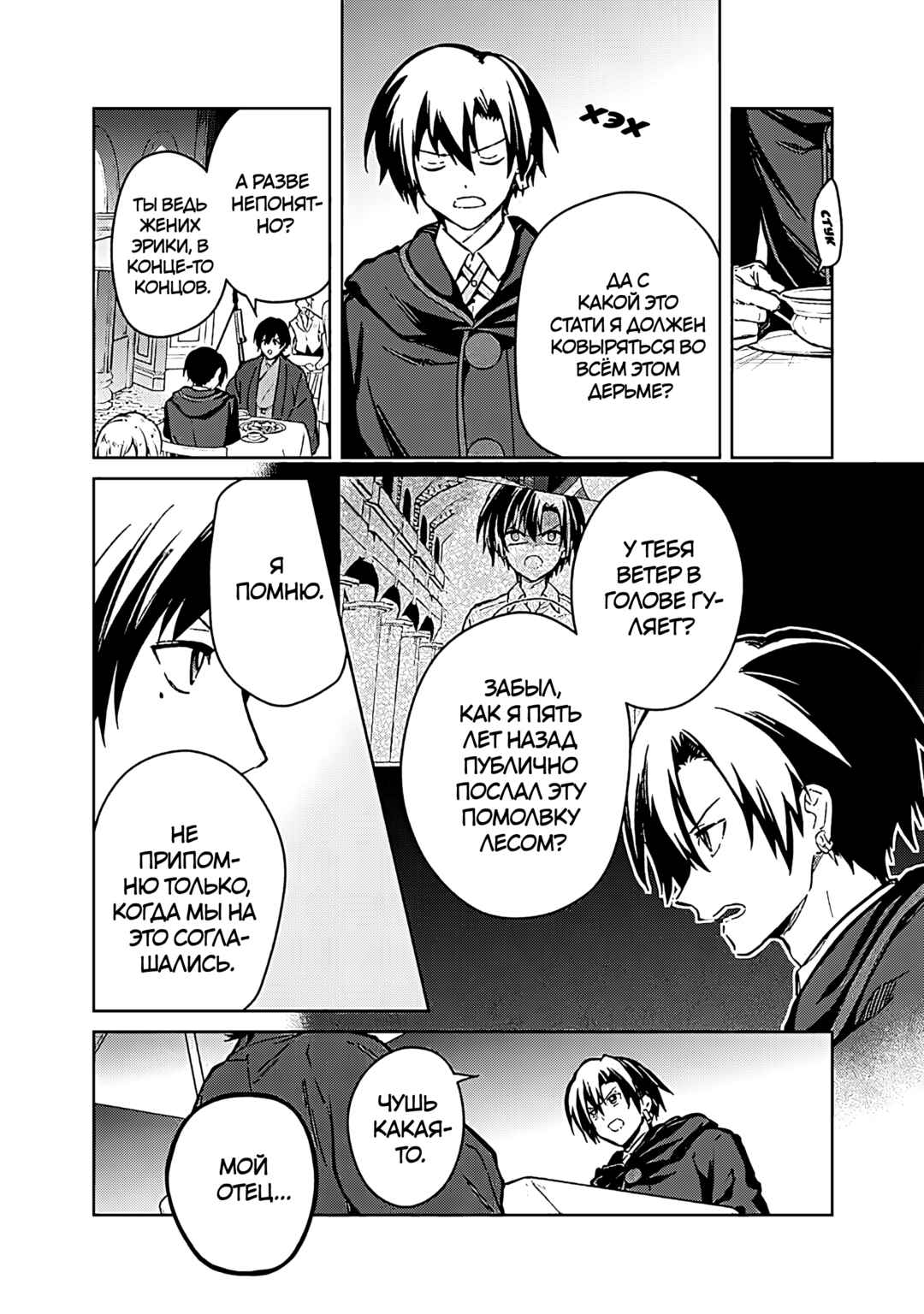 Chapter 76 - Page 6