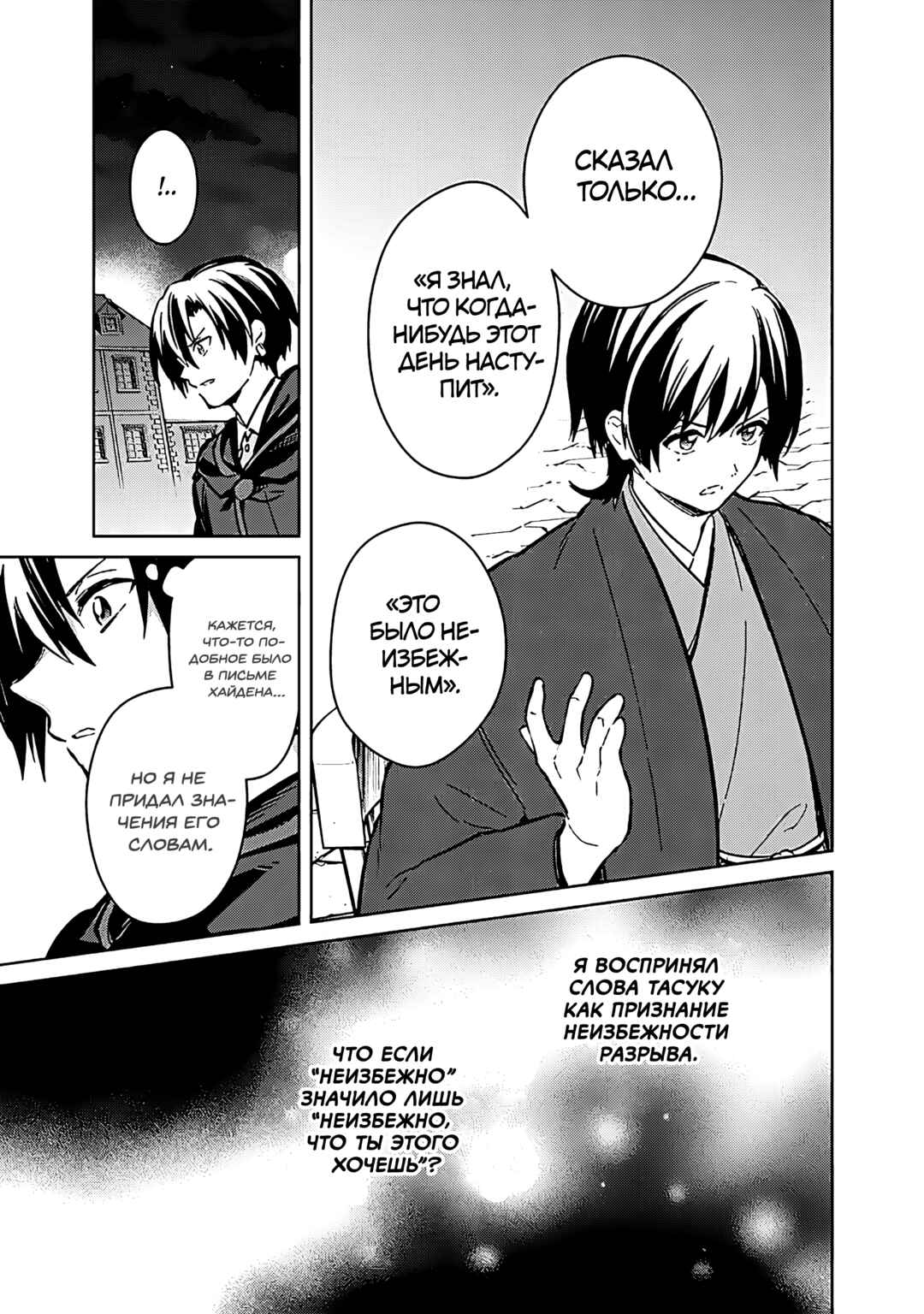 Chapter 76 - Page 7