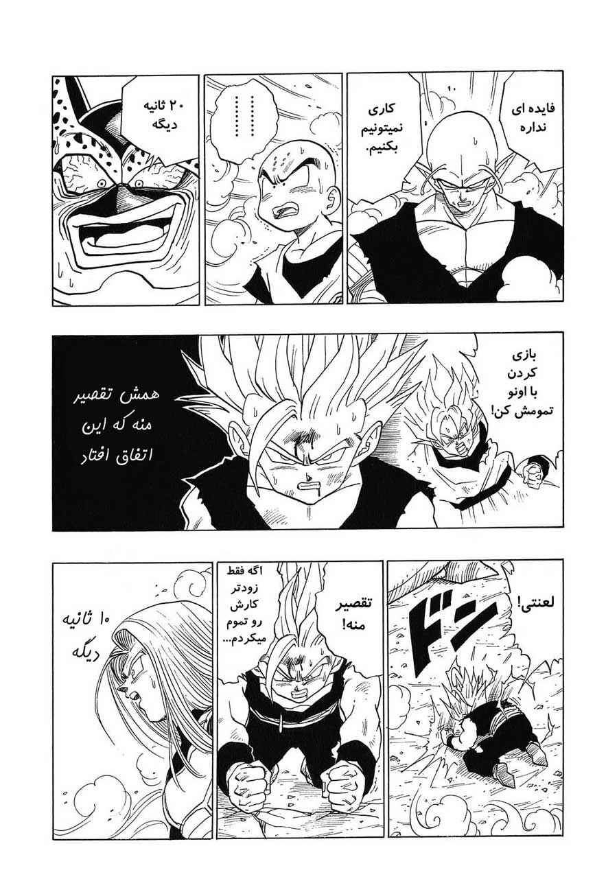 Chapter 412 - Page 5