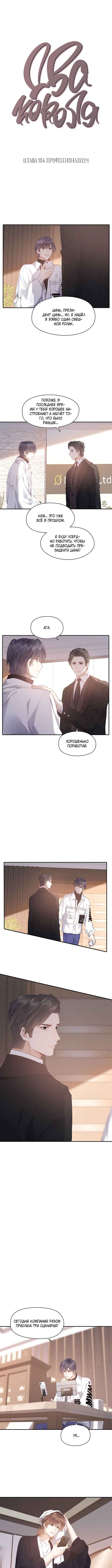 Chapter 104 - Page 1