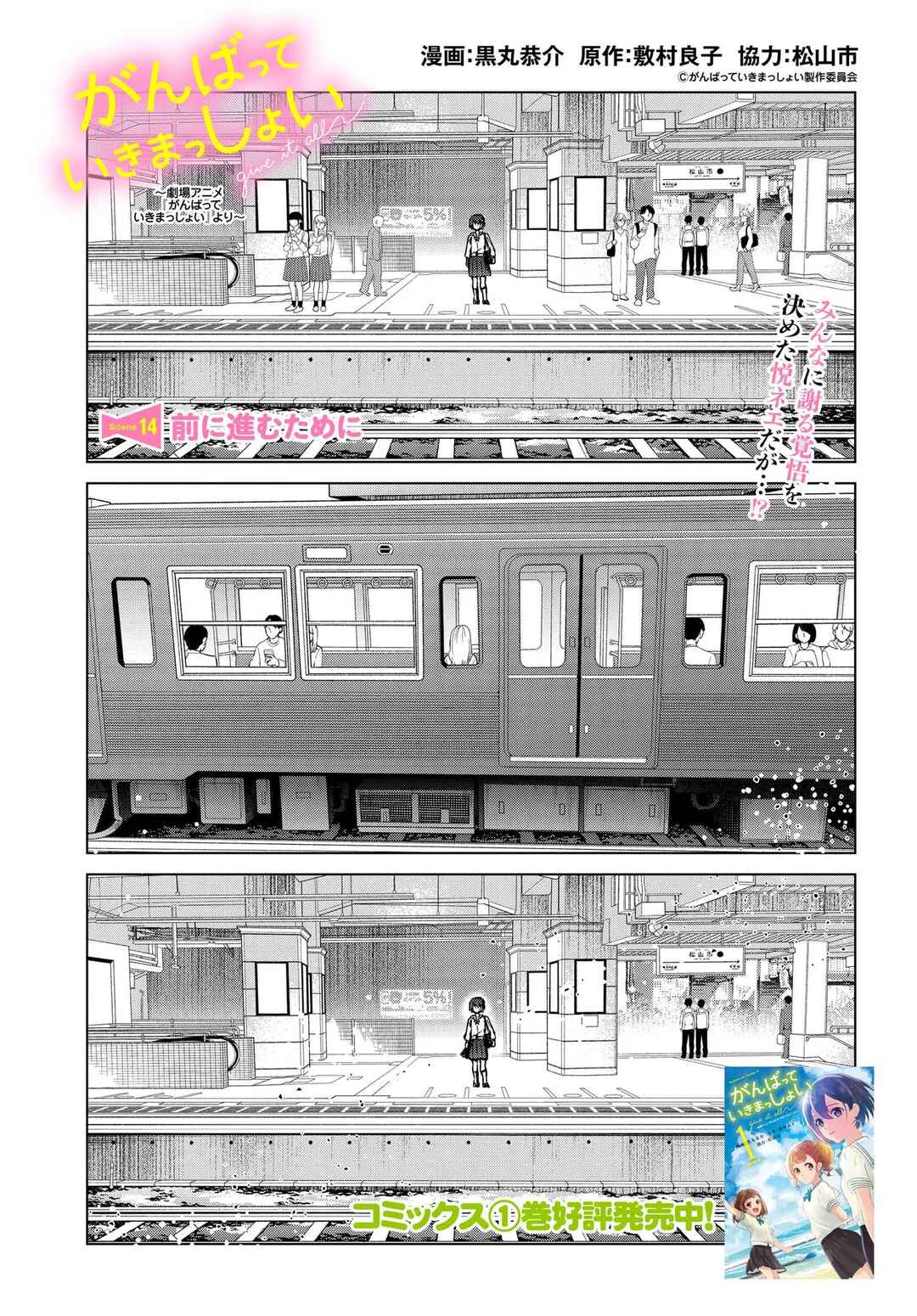 Chapter 14 - Page 1