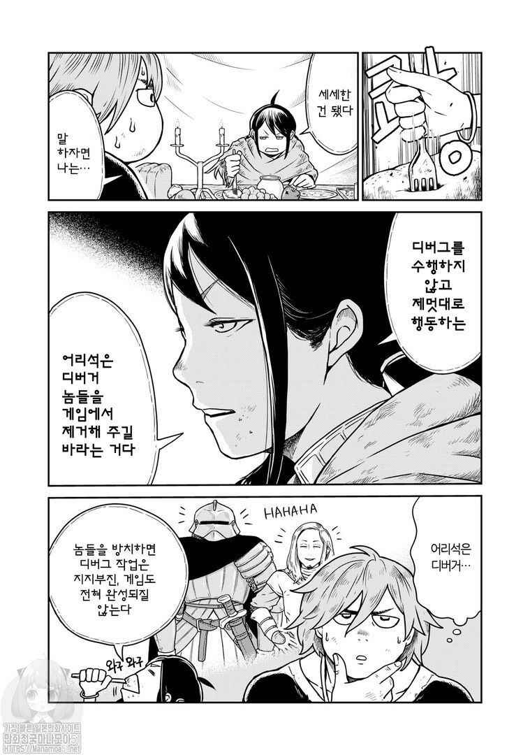 Chapter 5 - Page 6