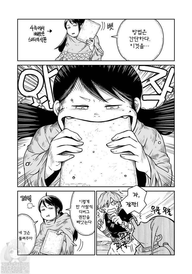 Chapter 5 - Page 7